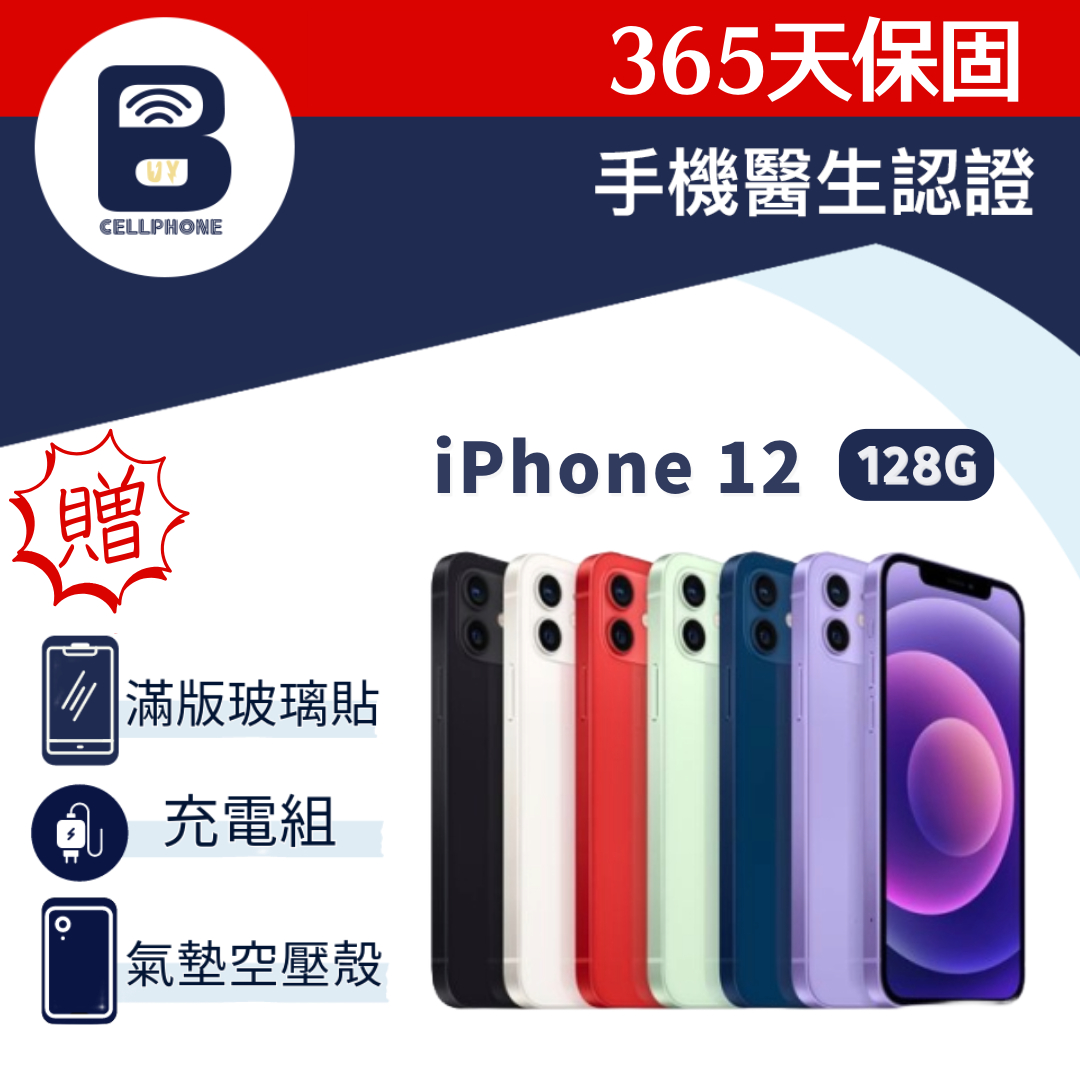 iPhone 12 128G